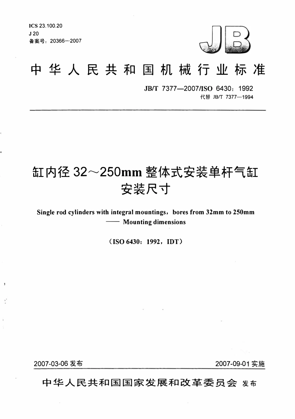 JBT 7377-2007 缸内径32～250mm整体式安装单杆气缸 安装尺寸.pdf_第1页