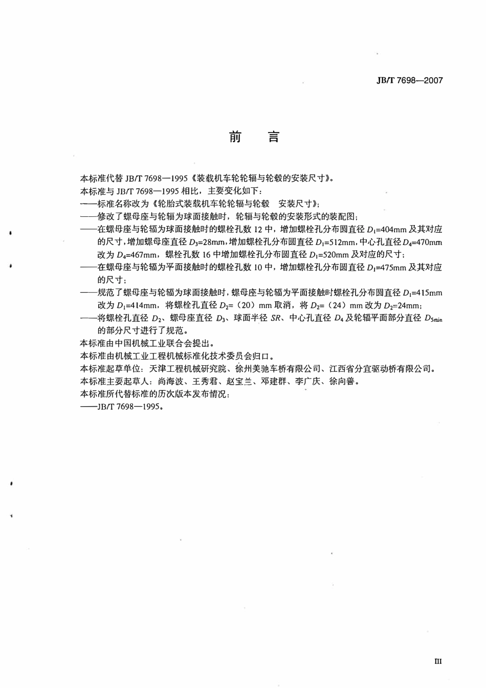 JBT 7698-2007 轮胎式装载机车轮轮辐与轮毂 安装尺寸.pdf_第3页