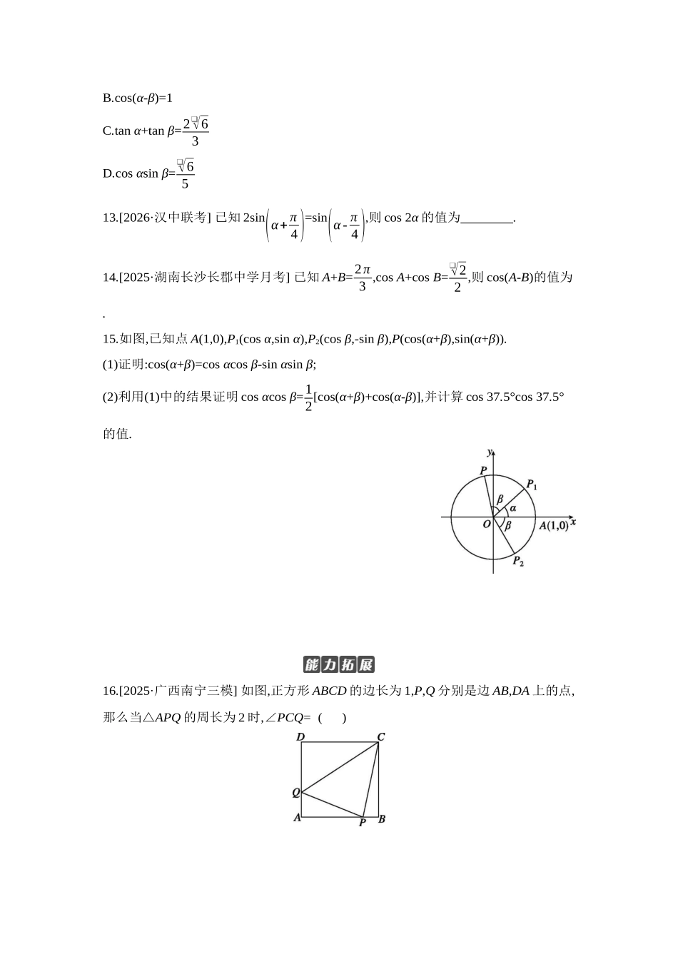 全品高考备战2027年数学一轮学生用书03第24讲和、差、倍角的正弦、余弦和正切公式【正文】作业手册.docx_第3页