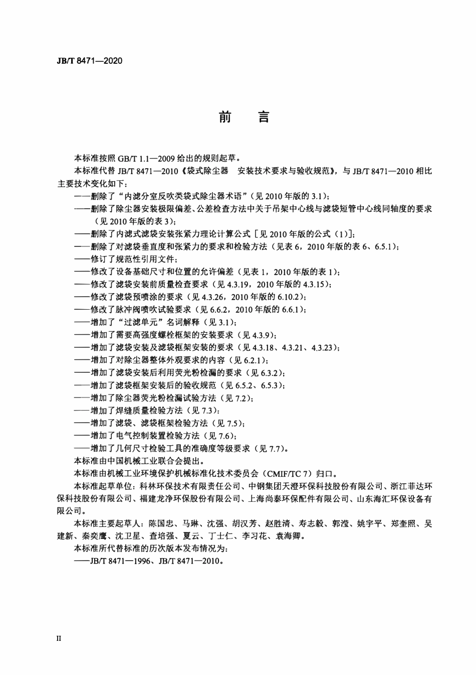 JBT 8471-2020 袋式除尘器 安装技术要求与验收规范.pdf_第3页