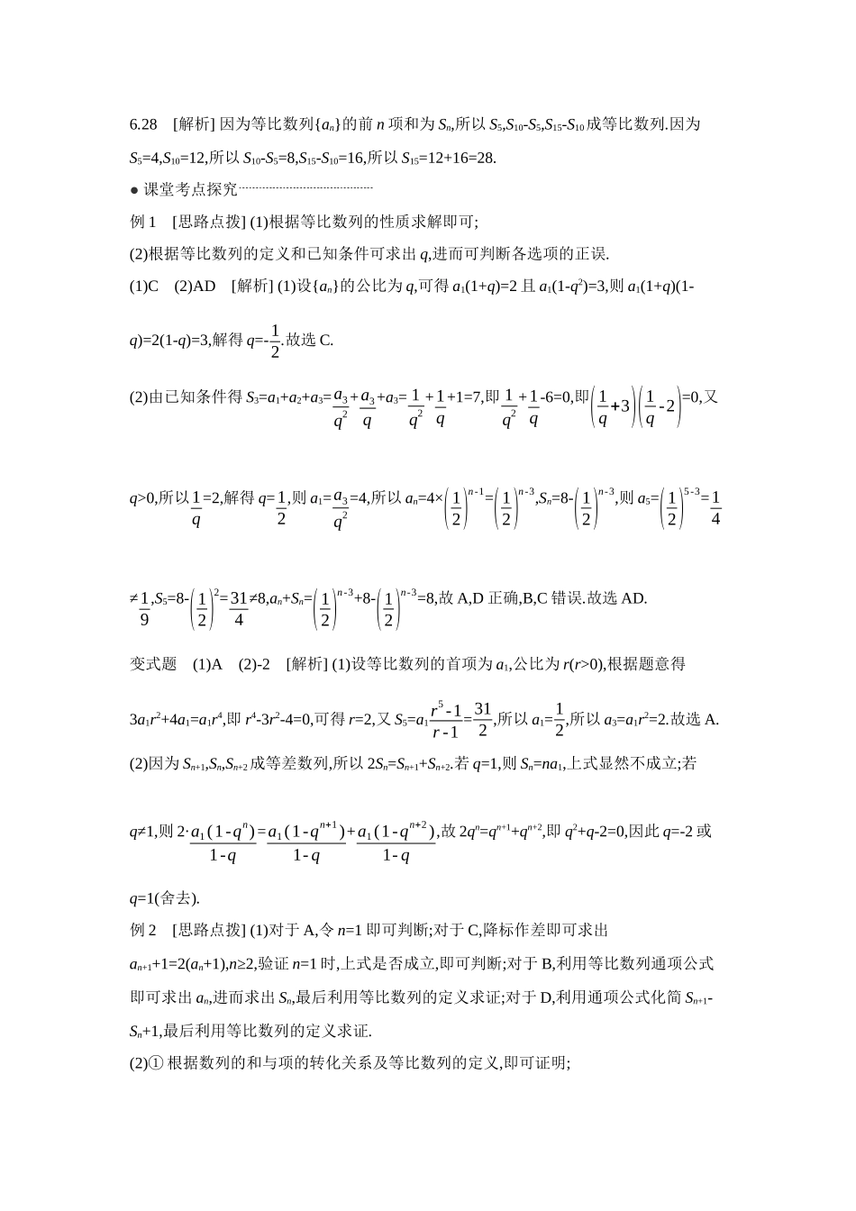 全品高考备战2027年数学一轮学生用书03第38讲等比数列及其前n项和【答案】听课手册.docx_第2页