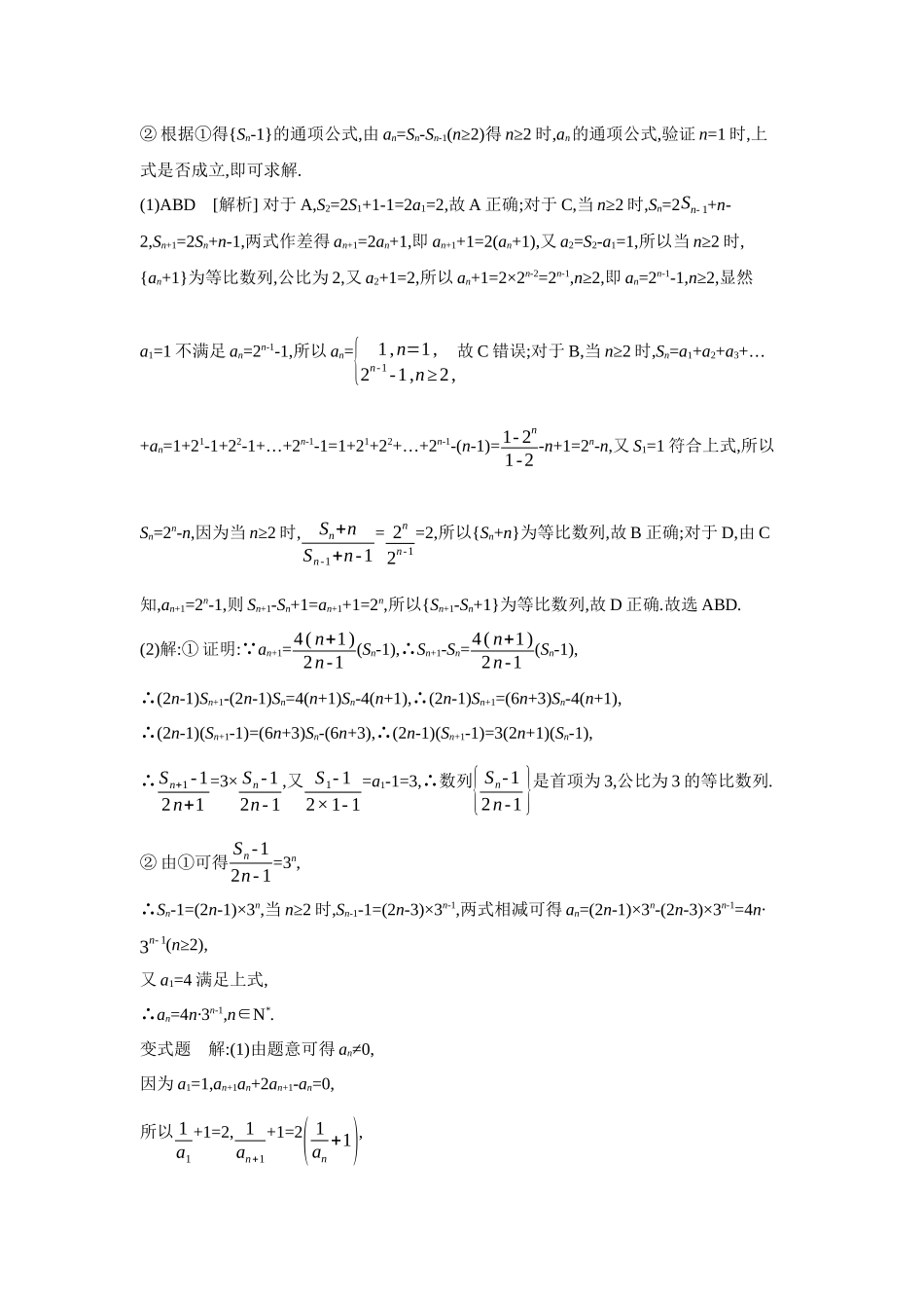 全品高考备战2027年数学一轮学生用书03第38讲等比数列及其前n项和【答案】听课手册.docx_第3页