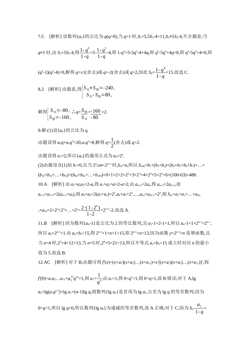 全品高考备战2027年数学一轮学生用书03第38讲等比数列及其前n项和【答案】作业手册.docx_第2页