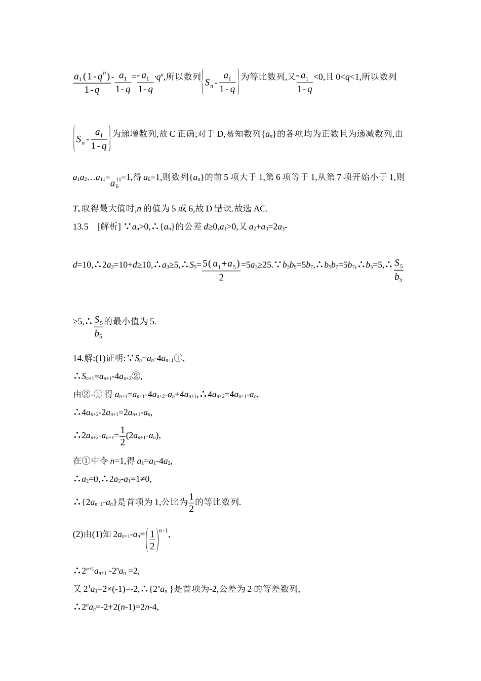 全品高考备战2027年数学一轮学生用书03第38讲等比数列及其前n项和【答案】作业手册.docx_第3页