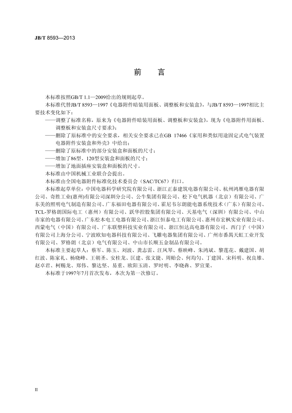 JBT 8593-2013 电器附件用面板、调整板和安装盒尺寸要求.pdf_第3页