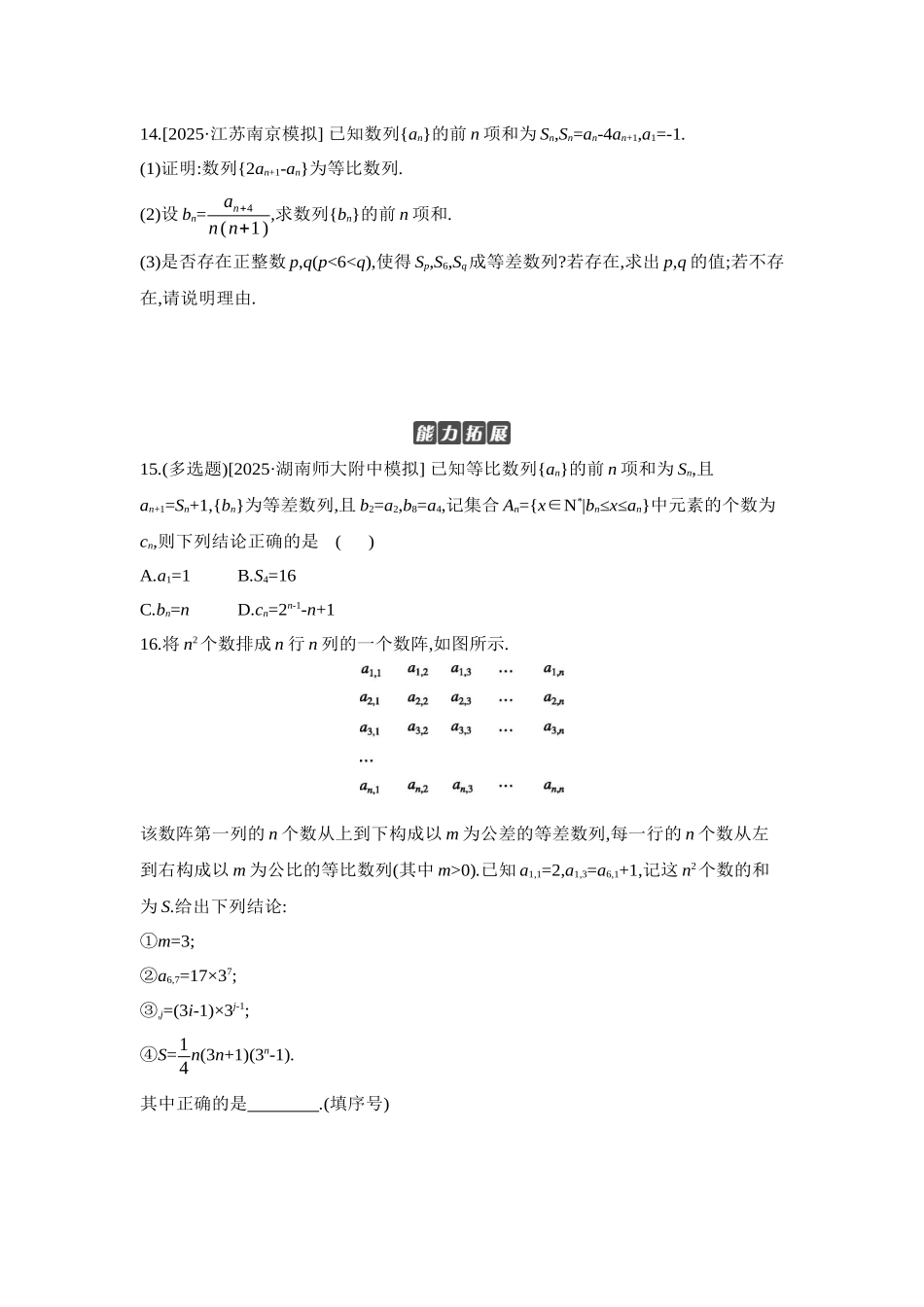全品高考备战2027年数学一轮学生用书03第38讲等比数列及其前n项和【正文】作业手册.docx_第3页