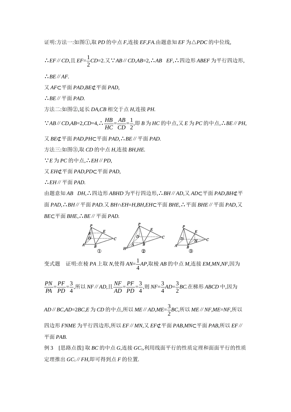 全品高考备战2027年数学一轮学生用书03第43讲直线、平面平行的判定与性质【答案】听课手册.docx_第3页