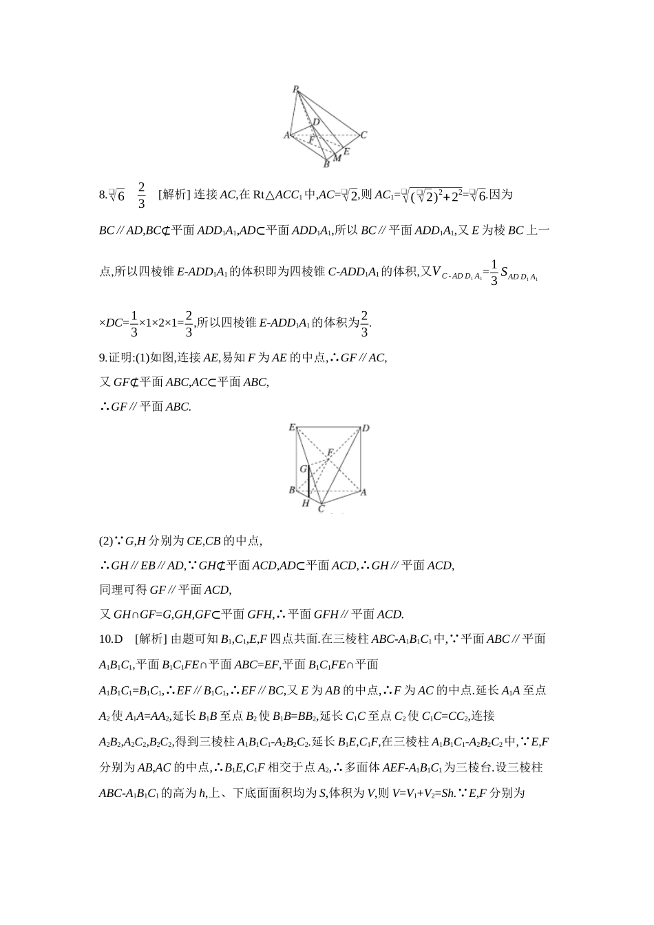全品高考备战2027年数学一轮学生用书03第43讲直线、平面平行的判定与性质【答案】作业手册.docx_第2页