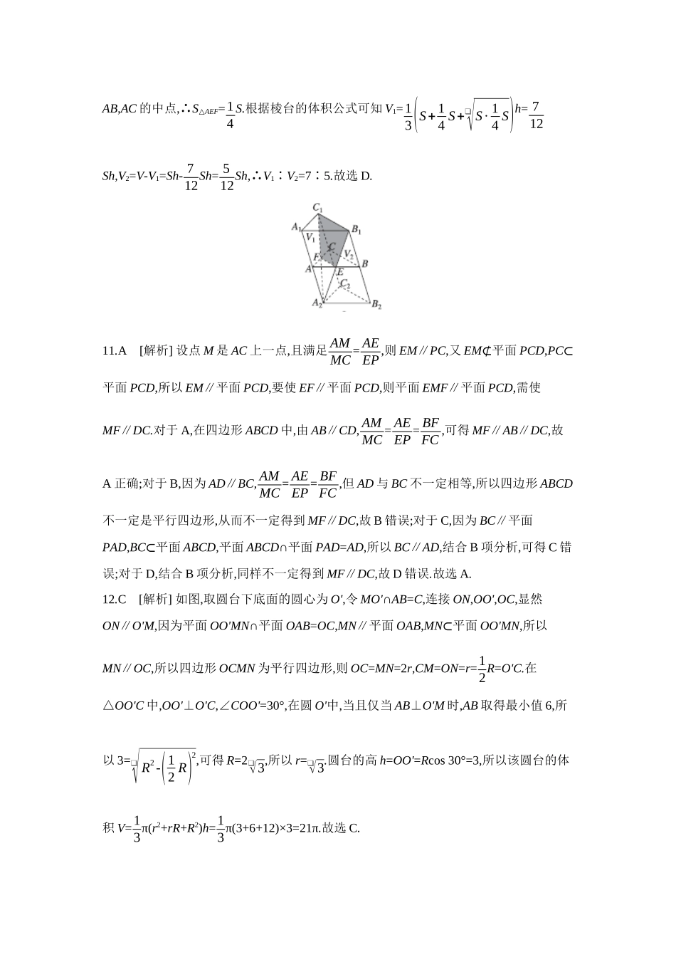 全品高考备战2027年数学一轮学生用书03第43讲直线、平面平行的判定与性质【答案】作业手册.docx_第3页