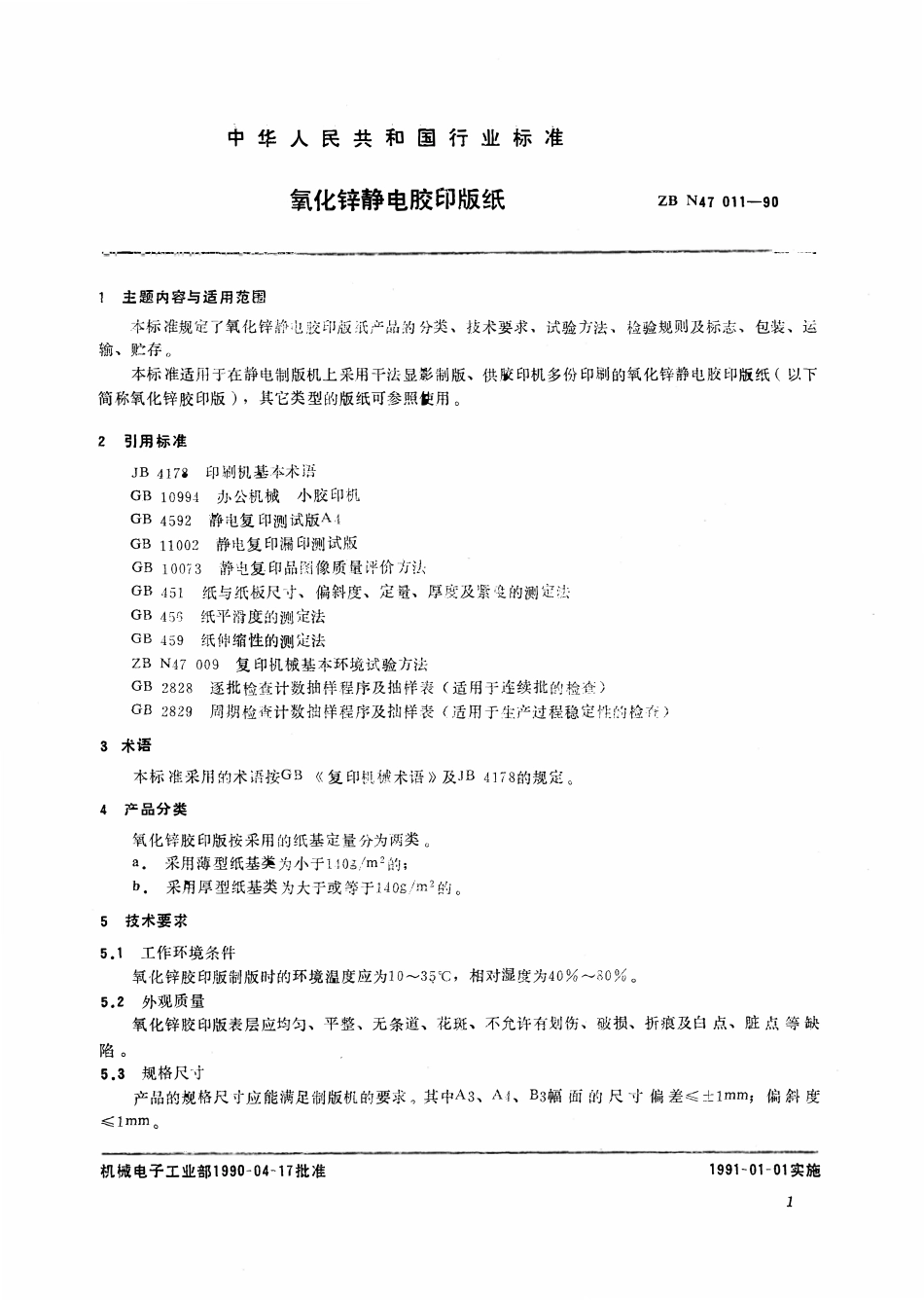 JBT 9446-1999 氧化锌静电胶印版纸.pdf_第2页
