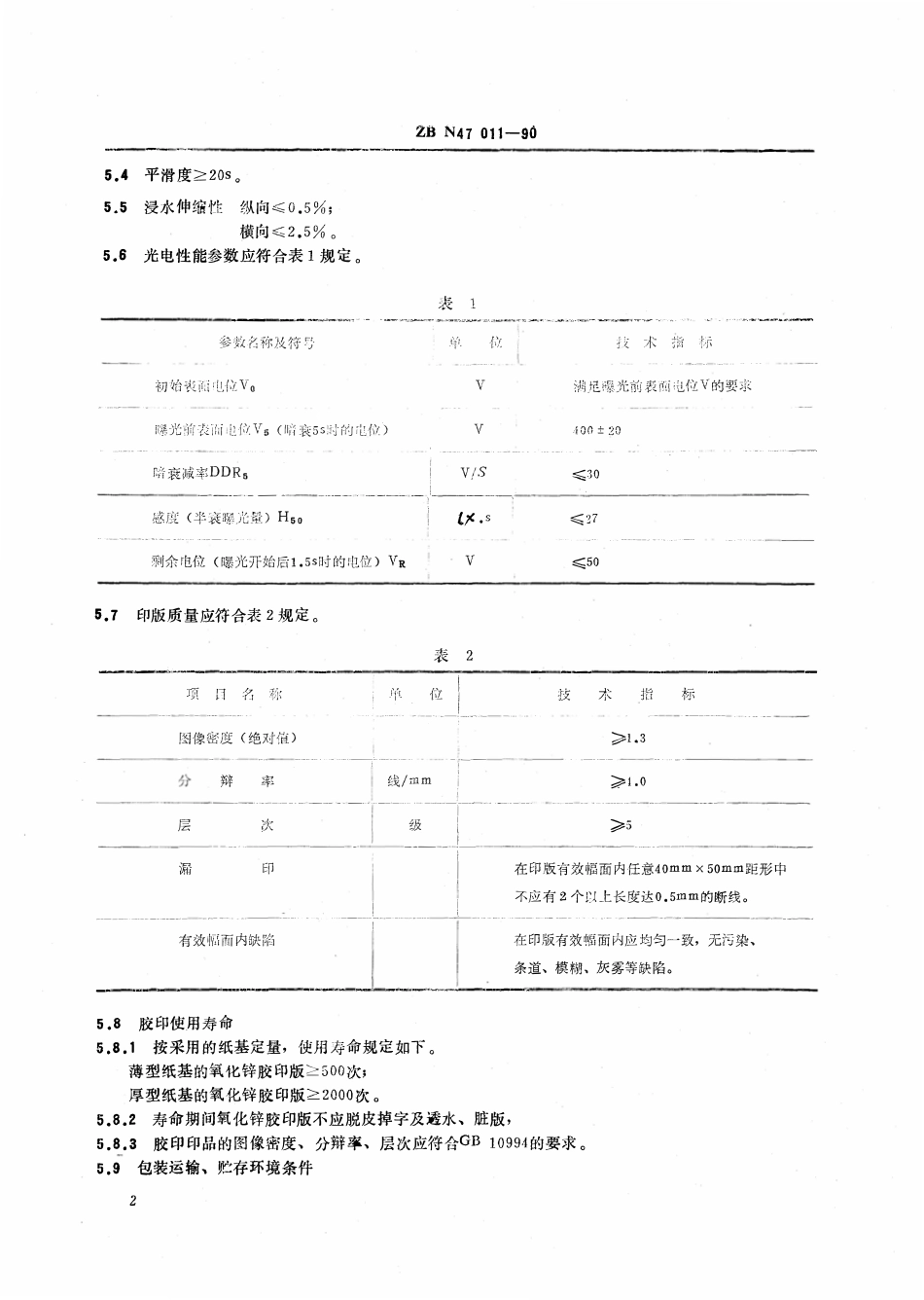 JBT 9446-1999 氧化锌静电胶印版纸.pdf_第3页