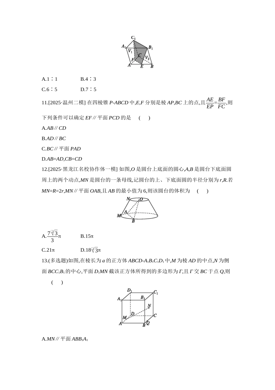 全品高考备战2027年数学一轮学生用书03第43讲直线、平面平行的判定与性质【正文】作业手册.docx_第3页