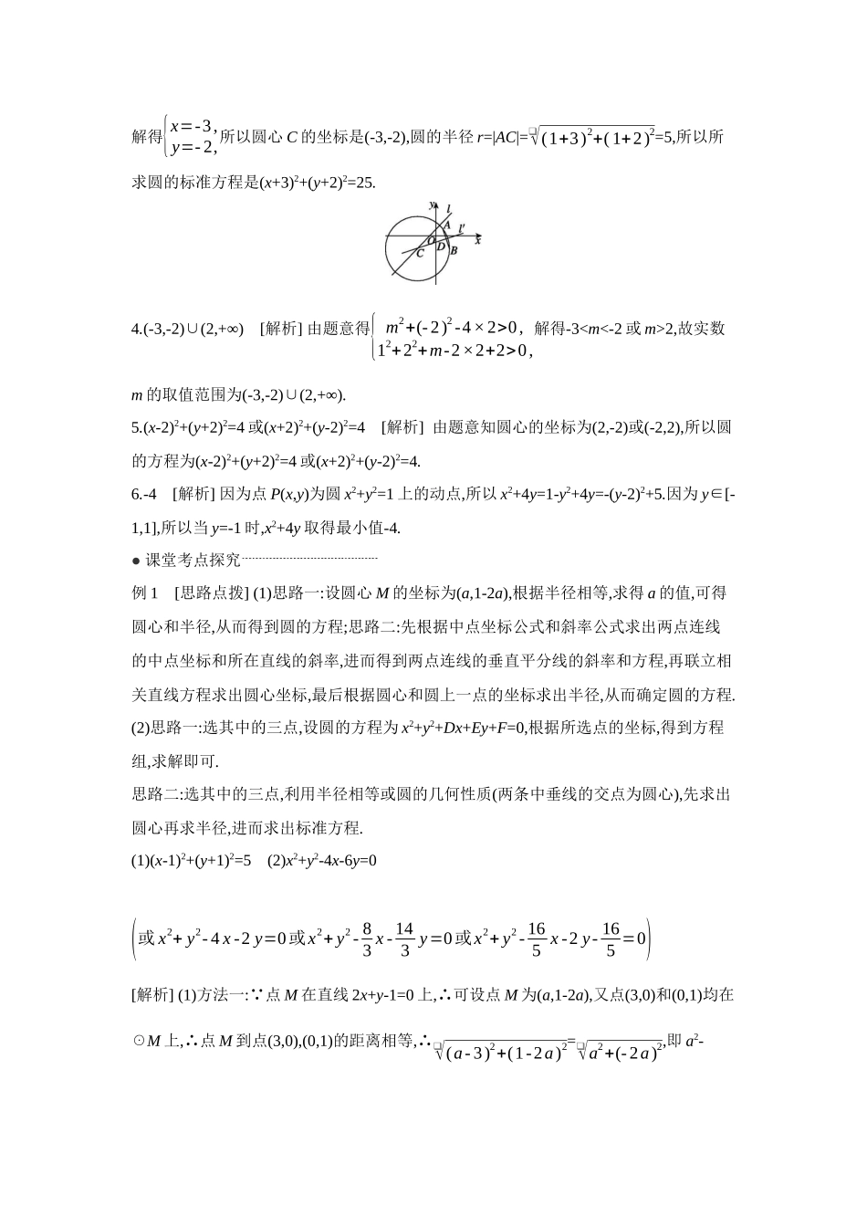 全品高考备战2027年数学一轮学生用书03第50讲圆的方程【答案】听课手册.docx_第2页