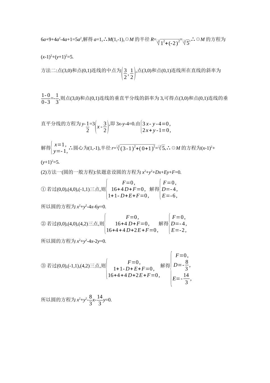 全品高考备战2027年数学一轮学生用书03第50讲圆的方程【答案】听课手册.docx_第3页