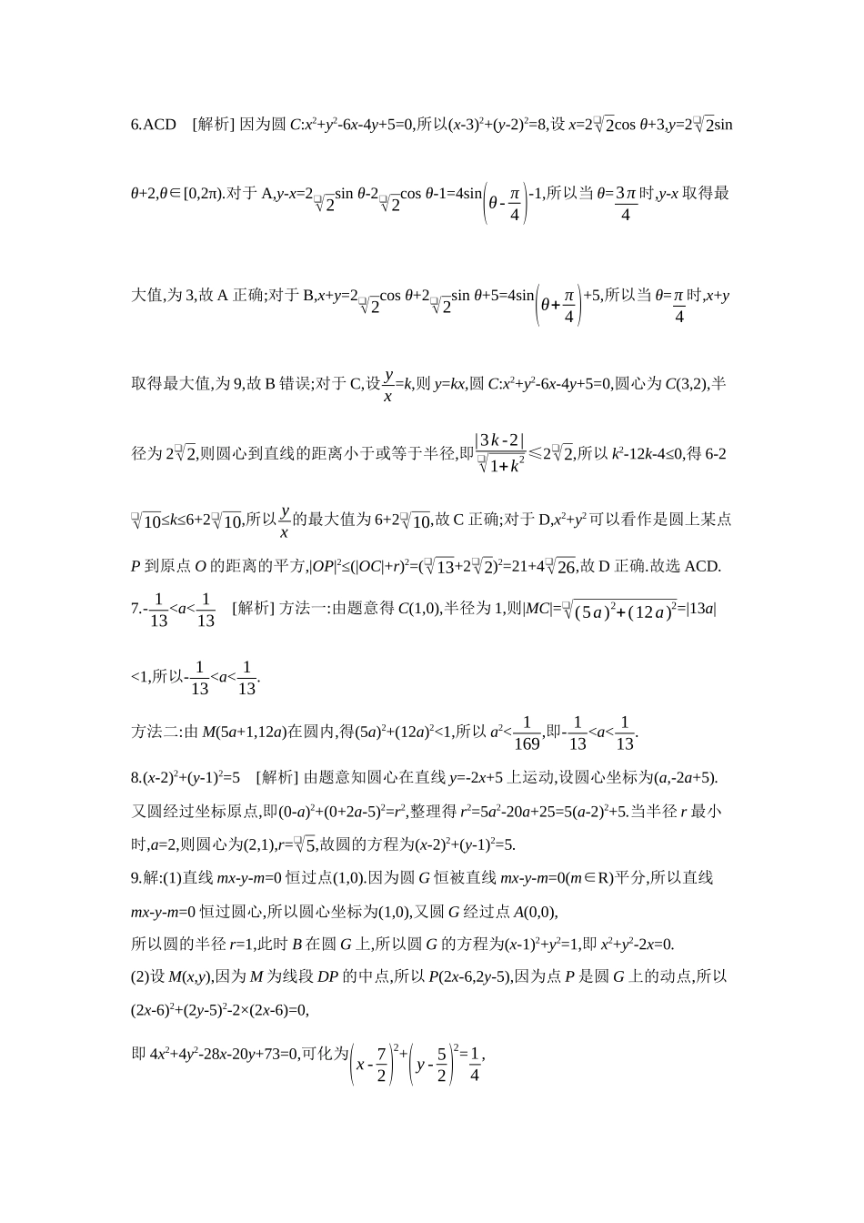 全品高考备战2027年数学一轮学生用书03第50讲圆的方程【答案】作业手册.docx_第2页