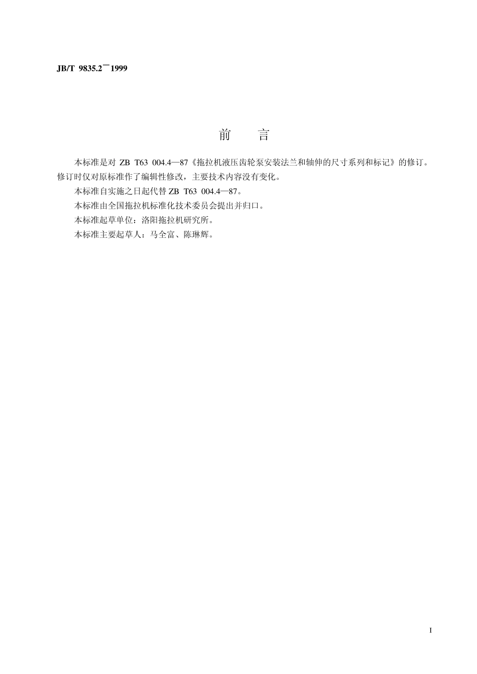 JBT 9835.2-1999 农用齿轮泵 安装法兰和轴伸的尺寸系列和标记.pdf_第2页
