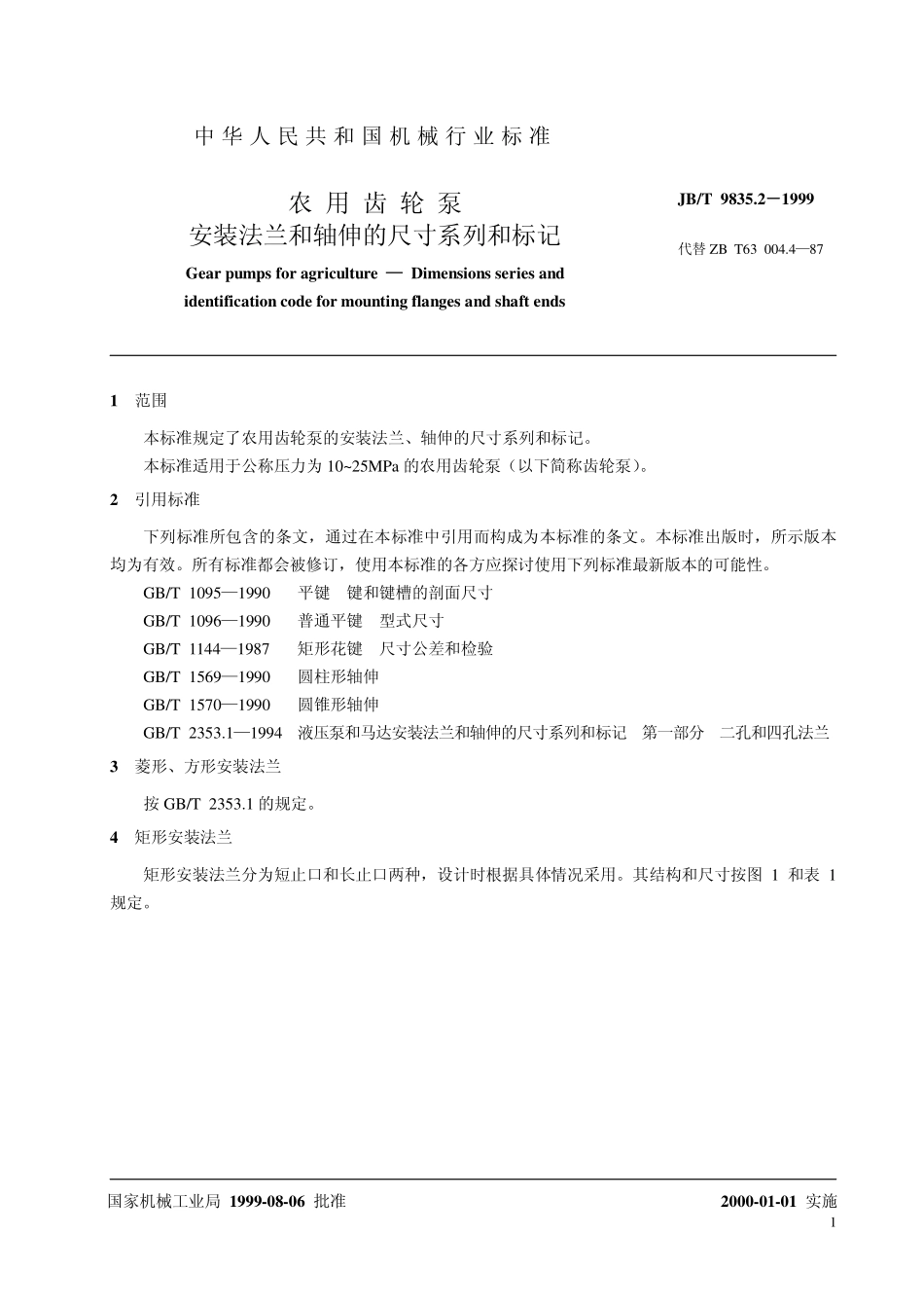 JBT 9835.2-1999 农用齿轮泵 安装法兰和轴伸的尺寸系列和标记.pdf_第3页