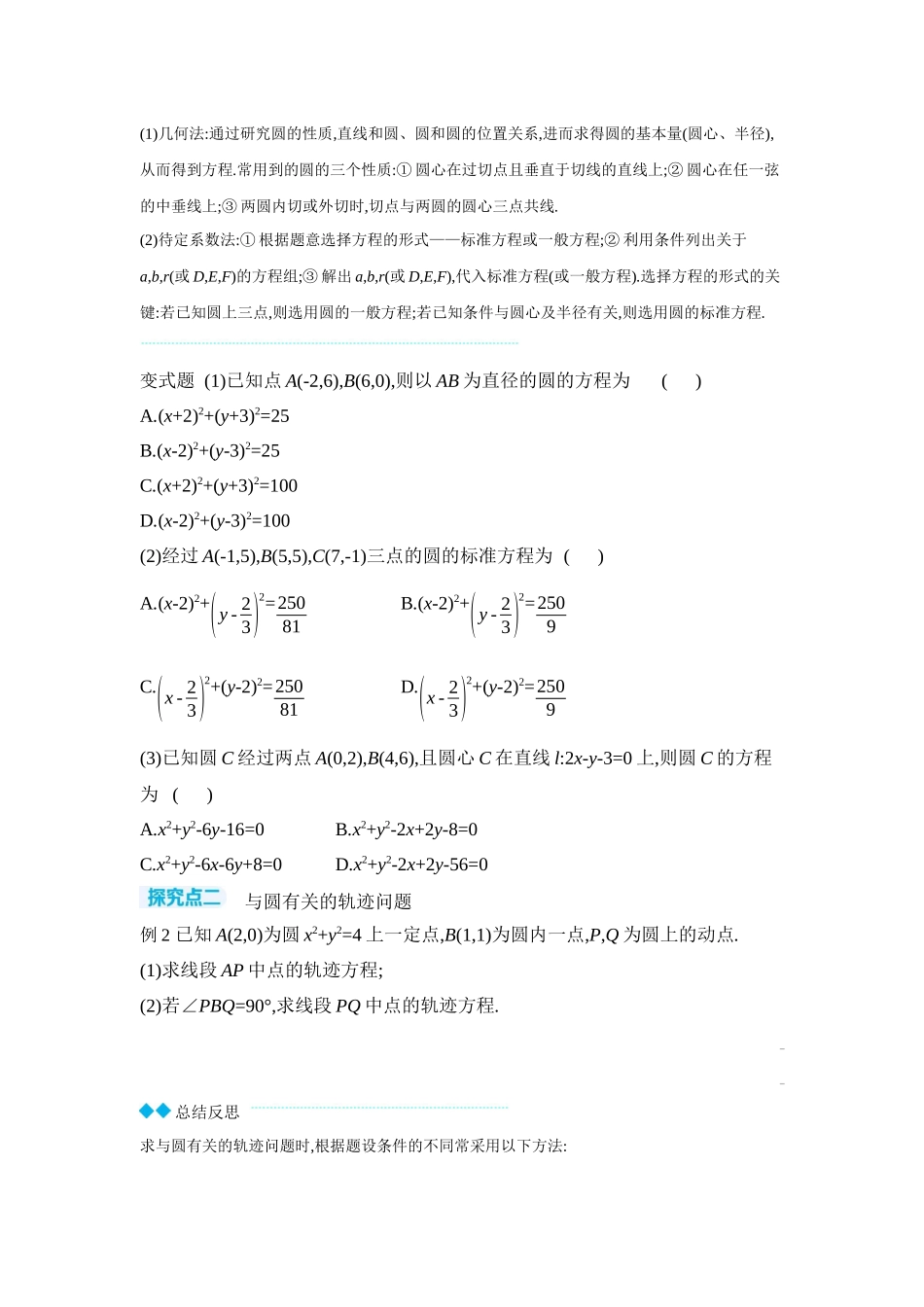全品高考备战2027年数学一轮学生用书03第50讲圆的方程【正文】听课手册.docx_第3页