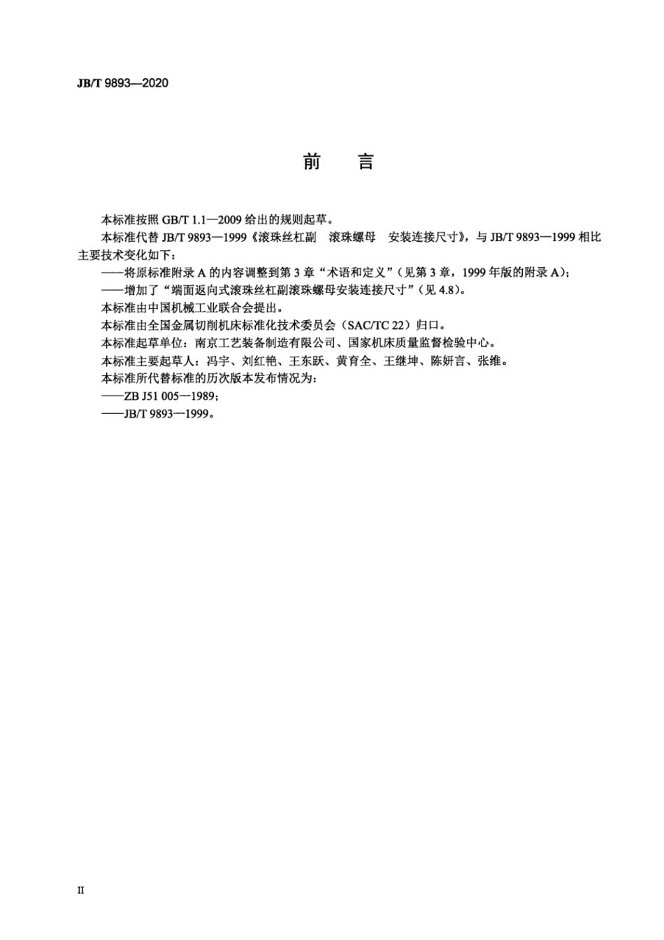 JBT 9893-2020 滚珠丝杠副 滚珠螺母 安装连接尺寸.pdf_第3页