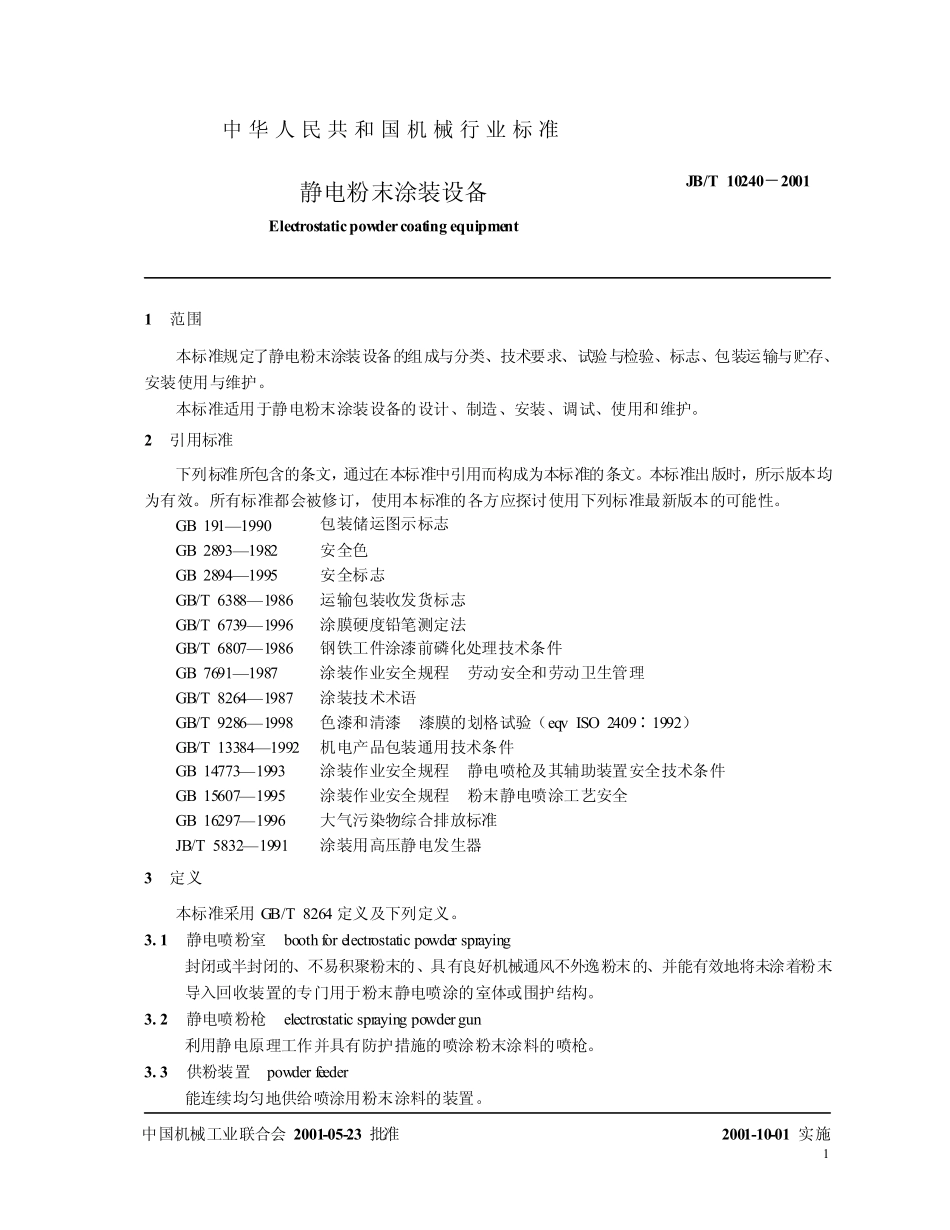 JBT 10240-2001 静电粉末涂装设备.pdf_第3页