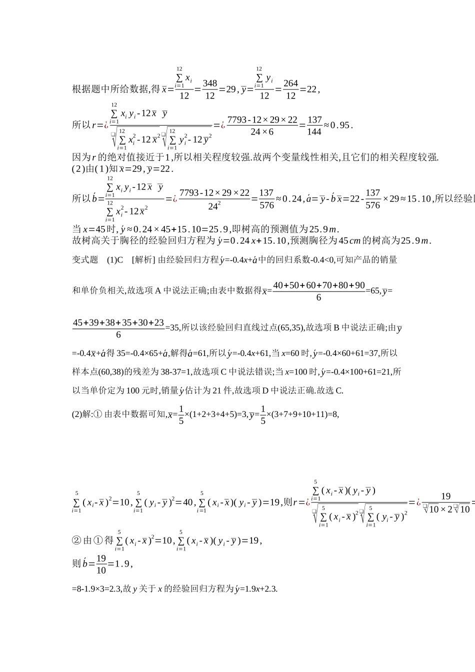全品高考备战2027年数学一轮学生用书03第59讲成对数据的统计分析【答案】听课手册.docx_第3页