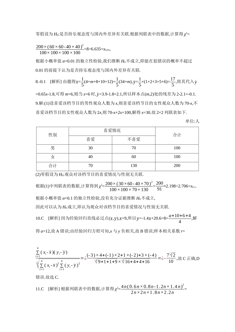 全品高考备战2027年数学一轮学生用书03第59讲成对数据的统计分析【答案】作业手册.docx_第2页