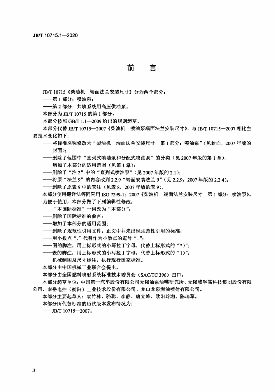 JBT 10715.1-2020 柴油机 端面法兰安装尺寸 第1部分：喷油泵.pdf_第3页