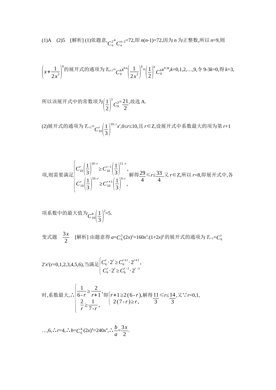 全品高考备战2027年数学一轮学生用书03第62讲二项式定理【答案】听课手册.docx_第3页