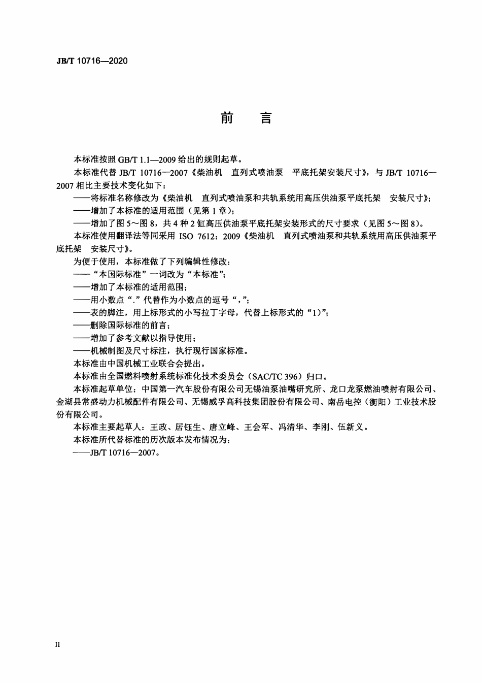 JBT 10716-2020 柴油机 直列式喷油泵和共轨系统用高压供油泵平底托架 安装尺寸.pdf_第3页