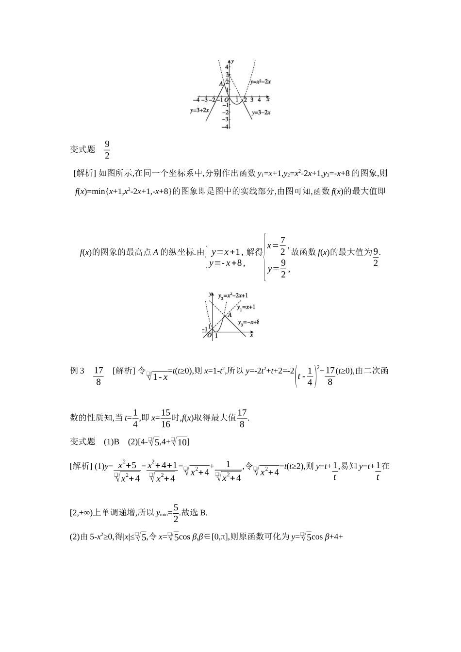全品高考备战2027年数学一轮学生用书03增分微课1函数的值域与最值【答案】听课手册.docx_第2页