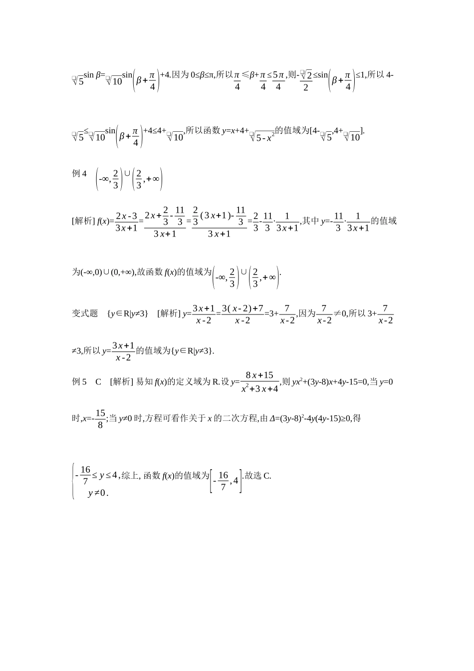全品高考备战2027年数学一轮学生用书03增分微课1函数的值域与最值【答案】听课手册.docx_第3页