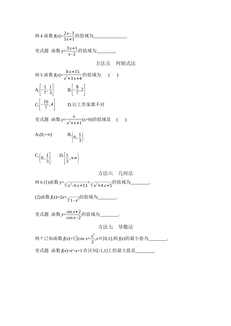 全品高考备战2027年数学一轮学生用书03增分微课1函数的值域与最值【正文】听课手册.docx_第2页