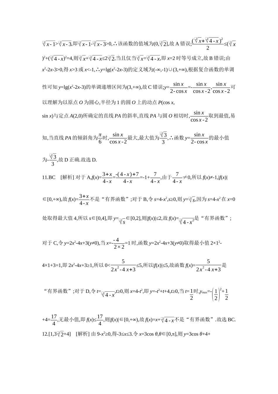全品高考备战2027年数学一轮学生用书03增分微练1函数的值域与最值【答案】作业手册.docx_第3页