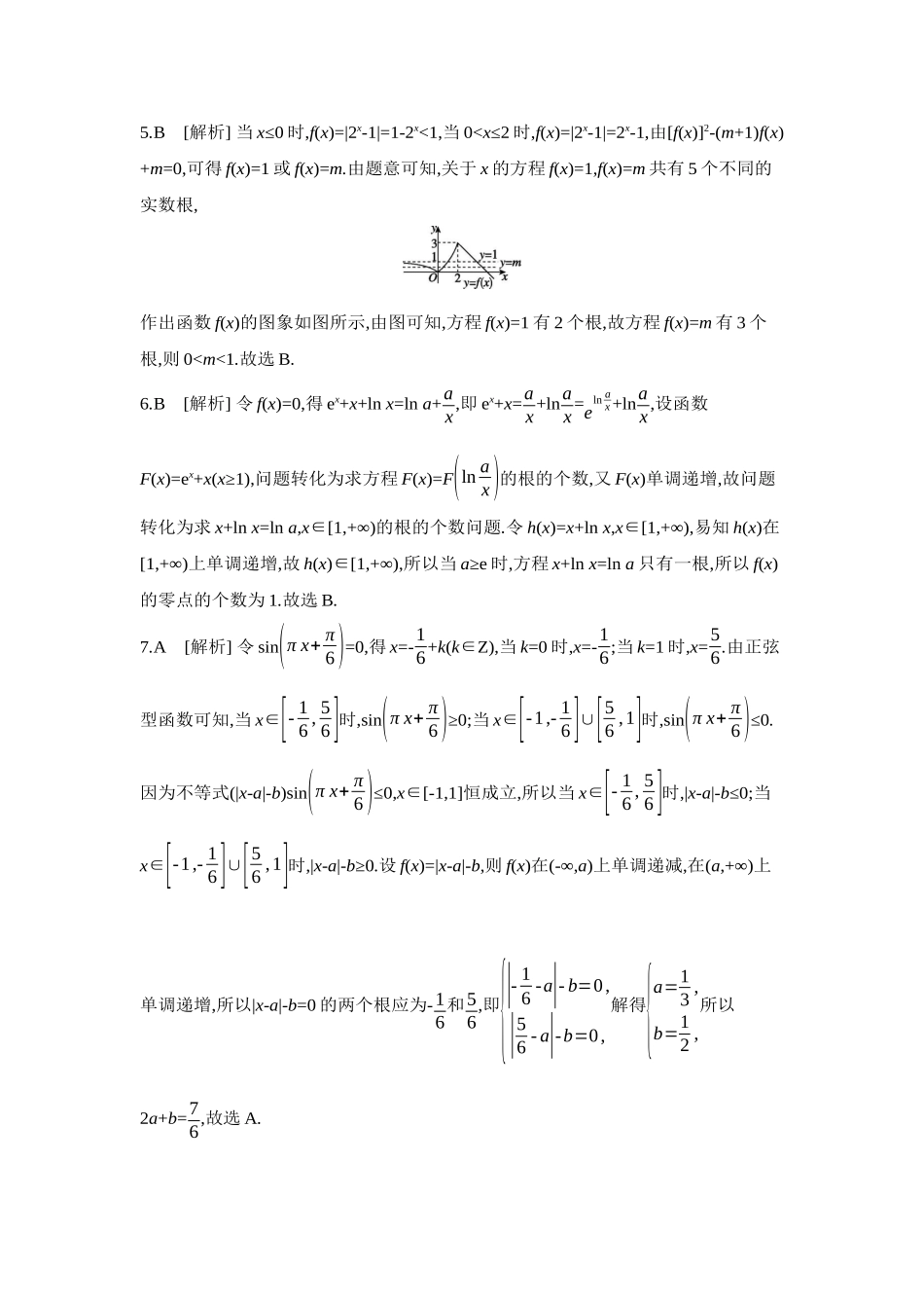 全品高考备战2027年数学一轮学生用书03重点强化练(三)函数零点问题【答案】.docx_第2页
