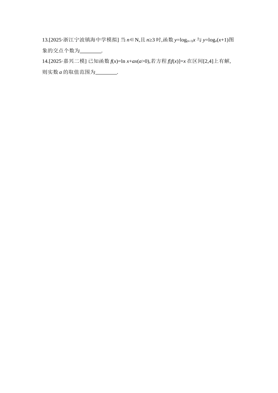 全品高考备战2027年数学一轮学生用书03重点强化练(三)函数零点问题【正文】.docx_第3页