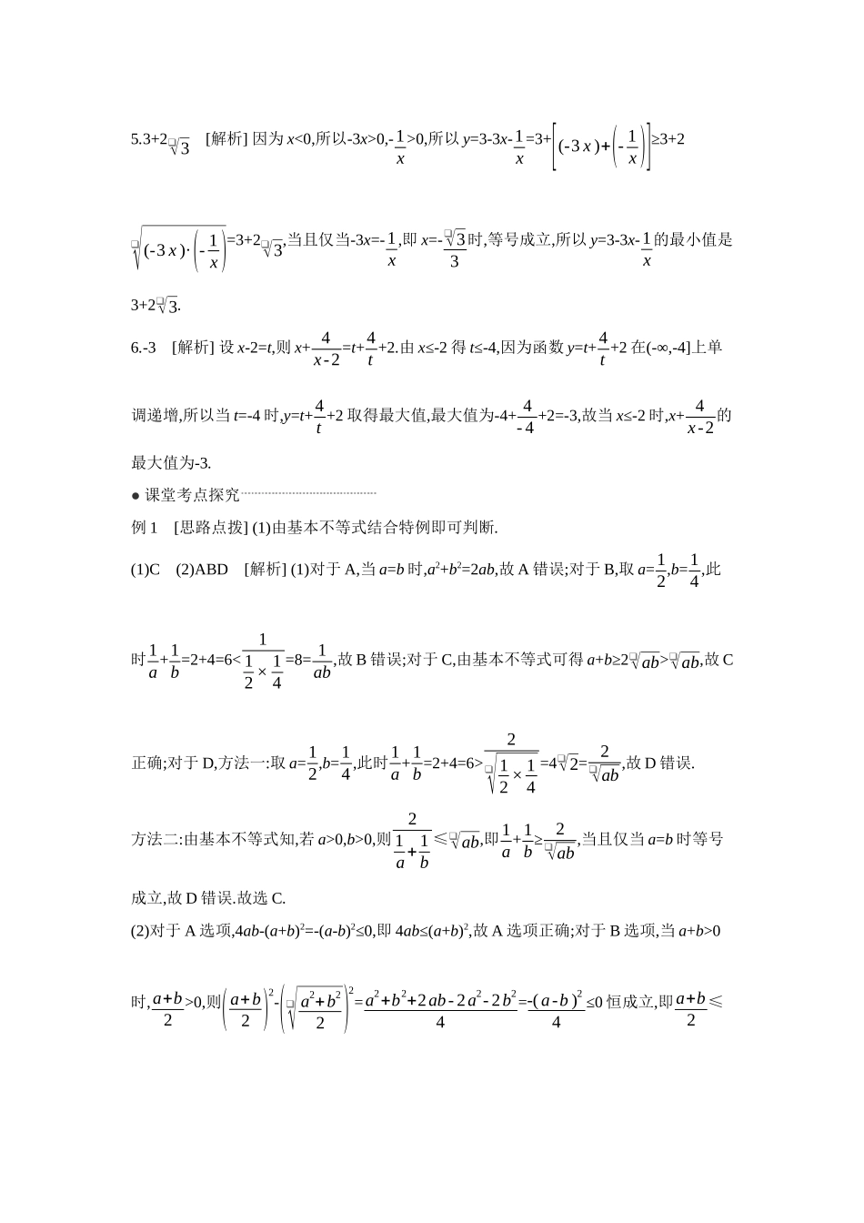 全品高考备战2027年数学一轮学生用书04第4讲基本不等式【答案】听课手册.docx_第2页