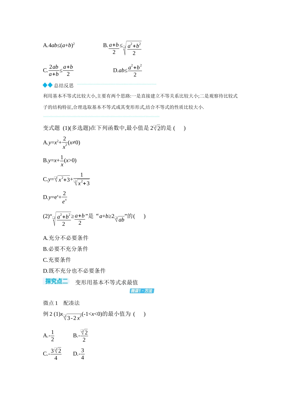 全品高考备战2027年数学一轮学生用书04第4讲基本不等式【正文】听课手册.docx_第3页