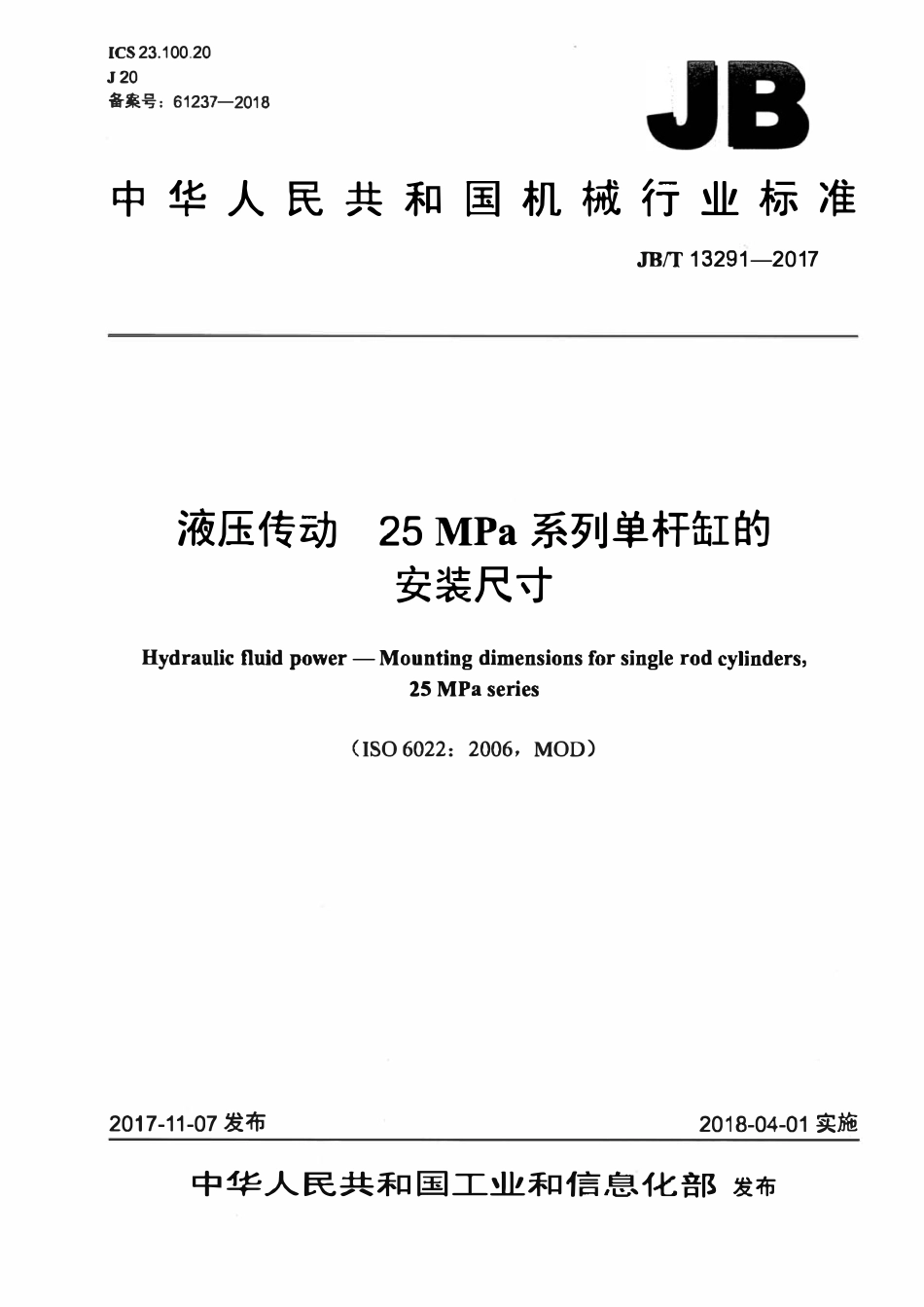 JBT 13291-2017 液压传动 25MPa系列单杆缸的安装尺寸.pdf_第1页