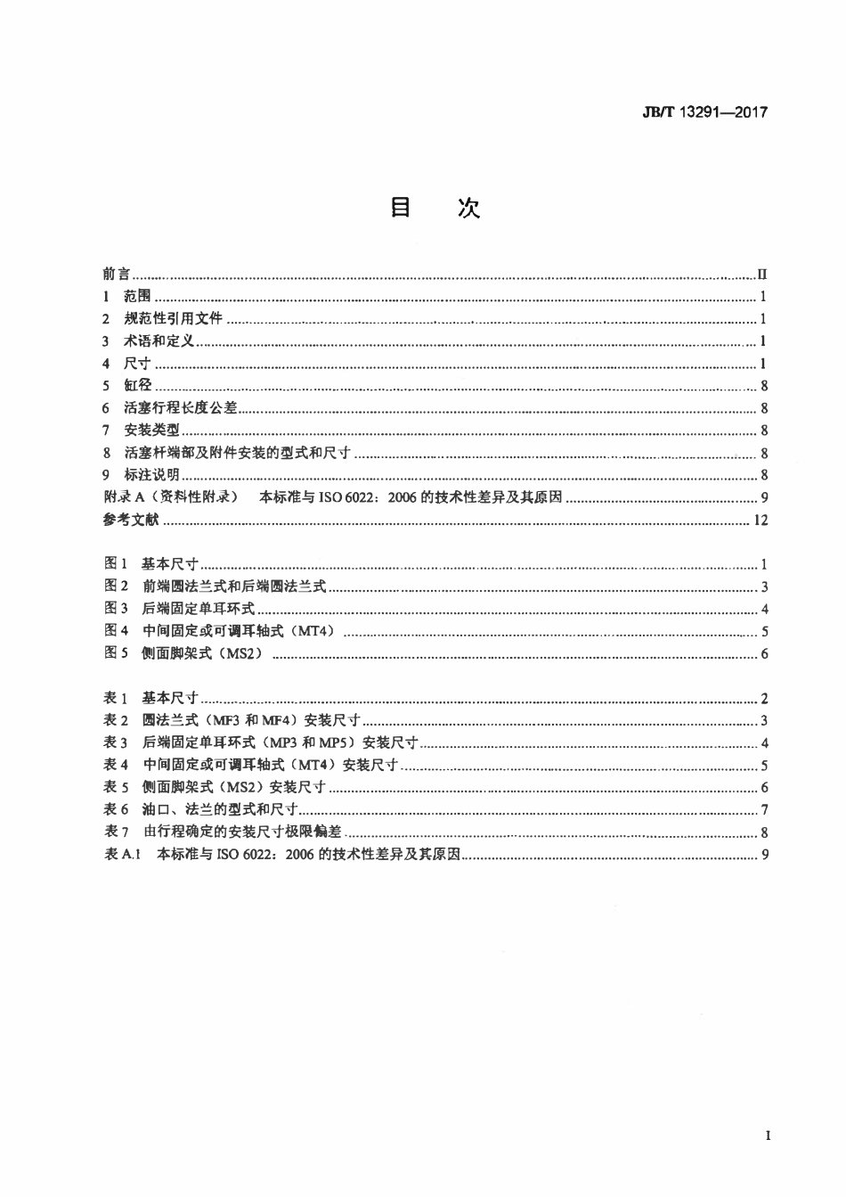 JBT 13291-2017 液压传动 25MPa系列单杆缸的安装尺寸.pdf_第2页