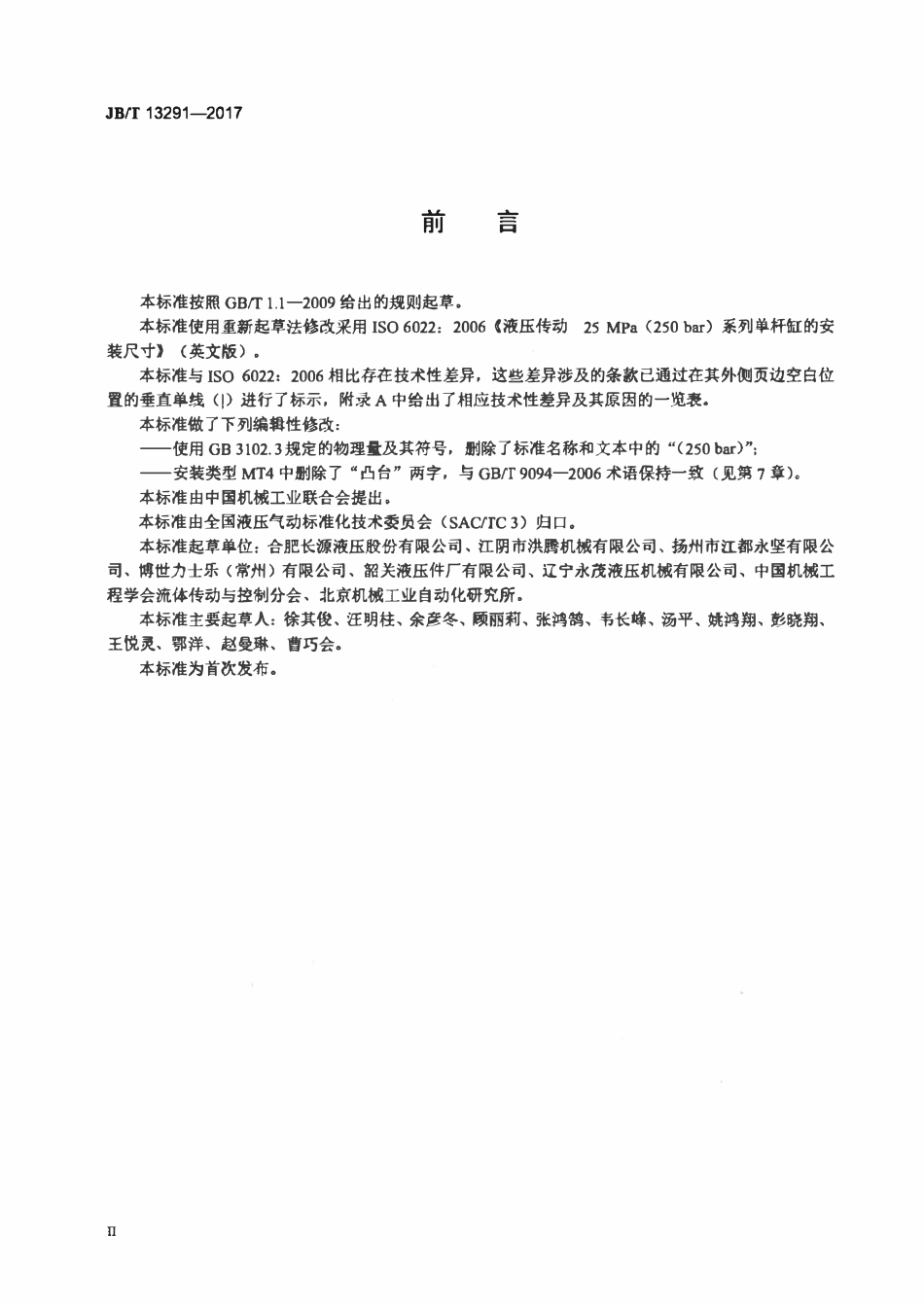 JBT 13291-2017 液压传动 25MPa系列单杆缸的安装尺寸.pdf_第3页