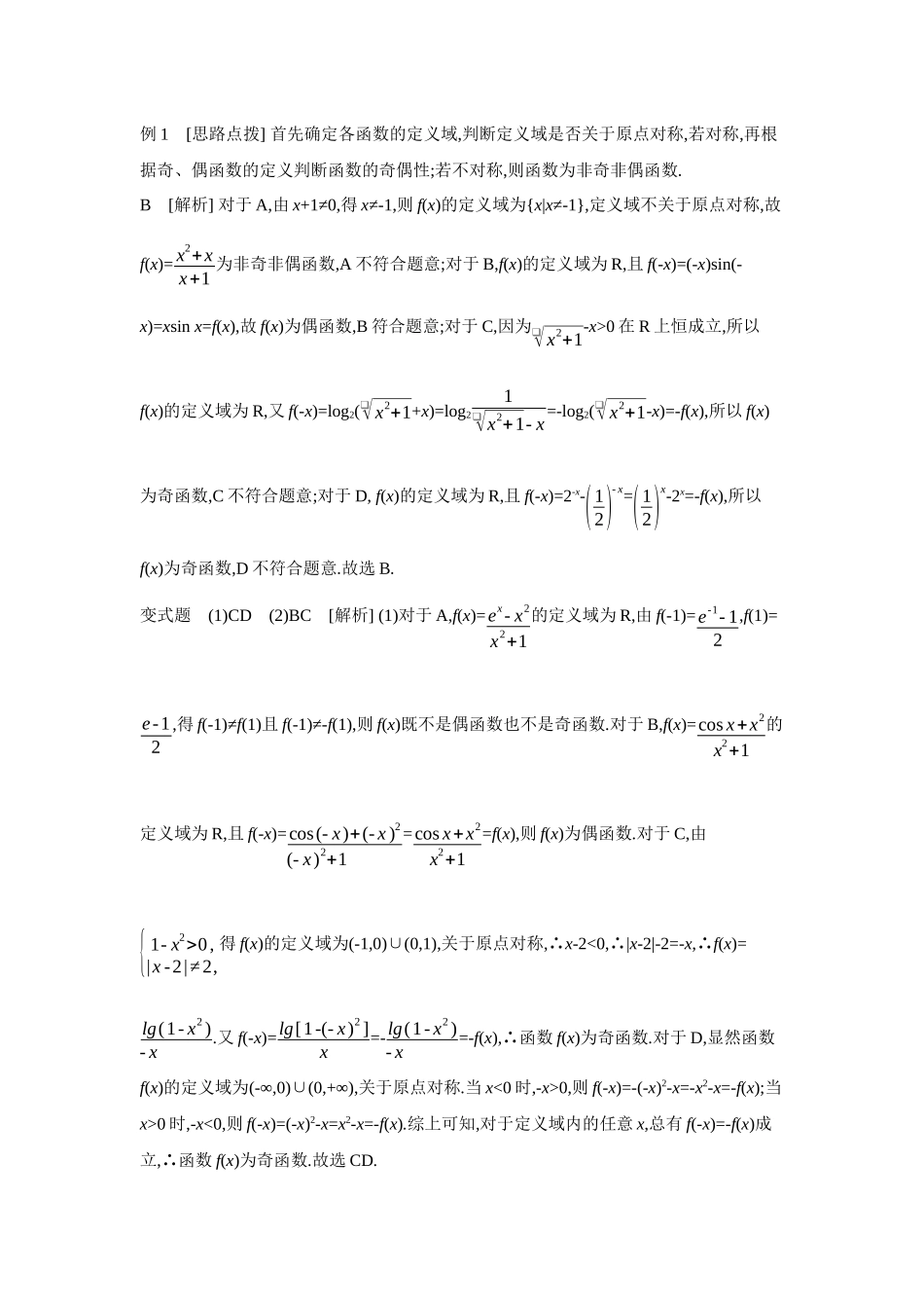全品高考备战2027年数学一轮学生用书04第8讲函数的奇偶性、对称性【答案】听课手册.docx_第2页
