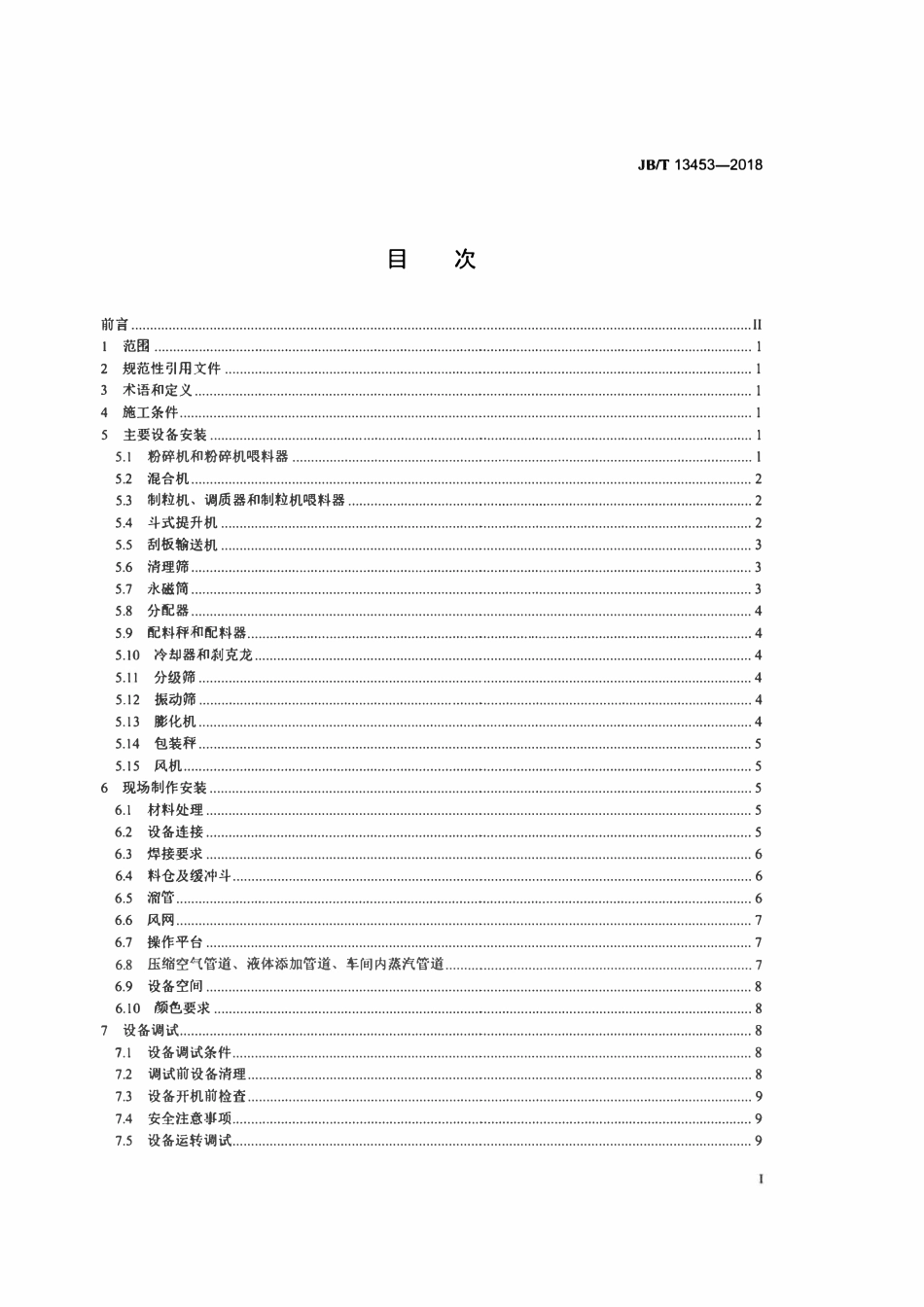 JBT 13453-2018 饲料加工成套设备现场安装通用技术规范.pdf_第2页