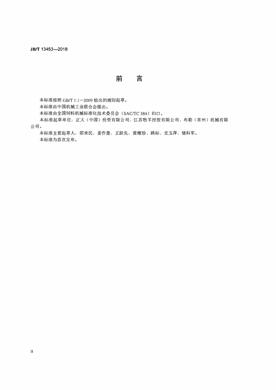 JBT 13453-2018 饲料加工成套设备现场安装通用技术规范.pdf_第3页