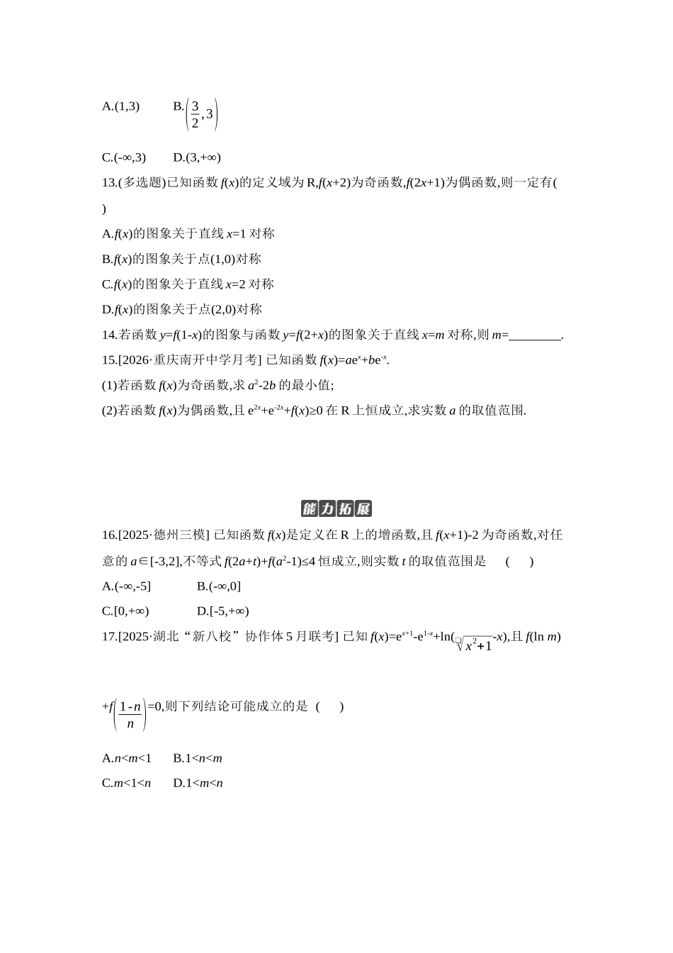 全品高考备战2027年数学一轮学生用书04第8讲函数的奇偶性、对称性【正文】作业手册.docx_第3页