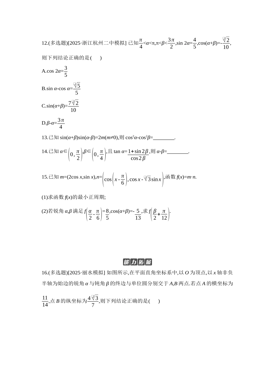 全品高考备战2027年数学一轮学生用书04第25讲简单的三角恒等变换【正文】作业手册.docx_第3页