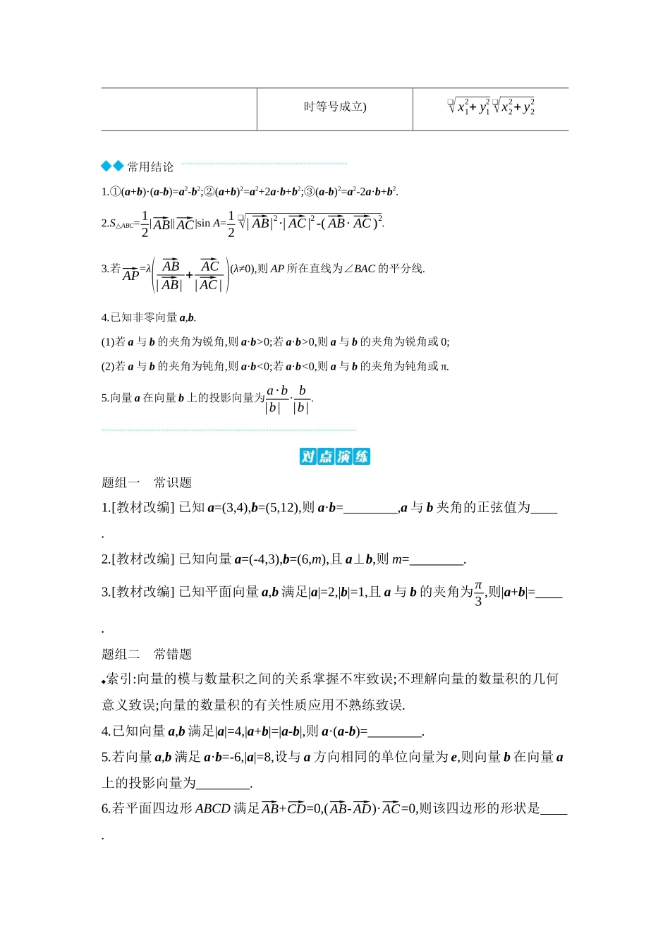 全品高考备战2027年数学一轮学生用书04第33讲平面向量的数量积【正文】听课手册.docx_第3页