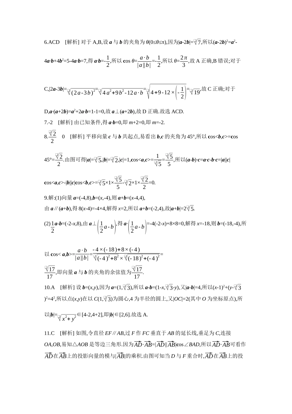 全品高考备战2027年数学一轮学生用书04第33讲平面向量的数量积【答案】作业手册.docx_第2页