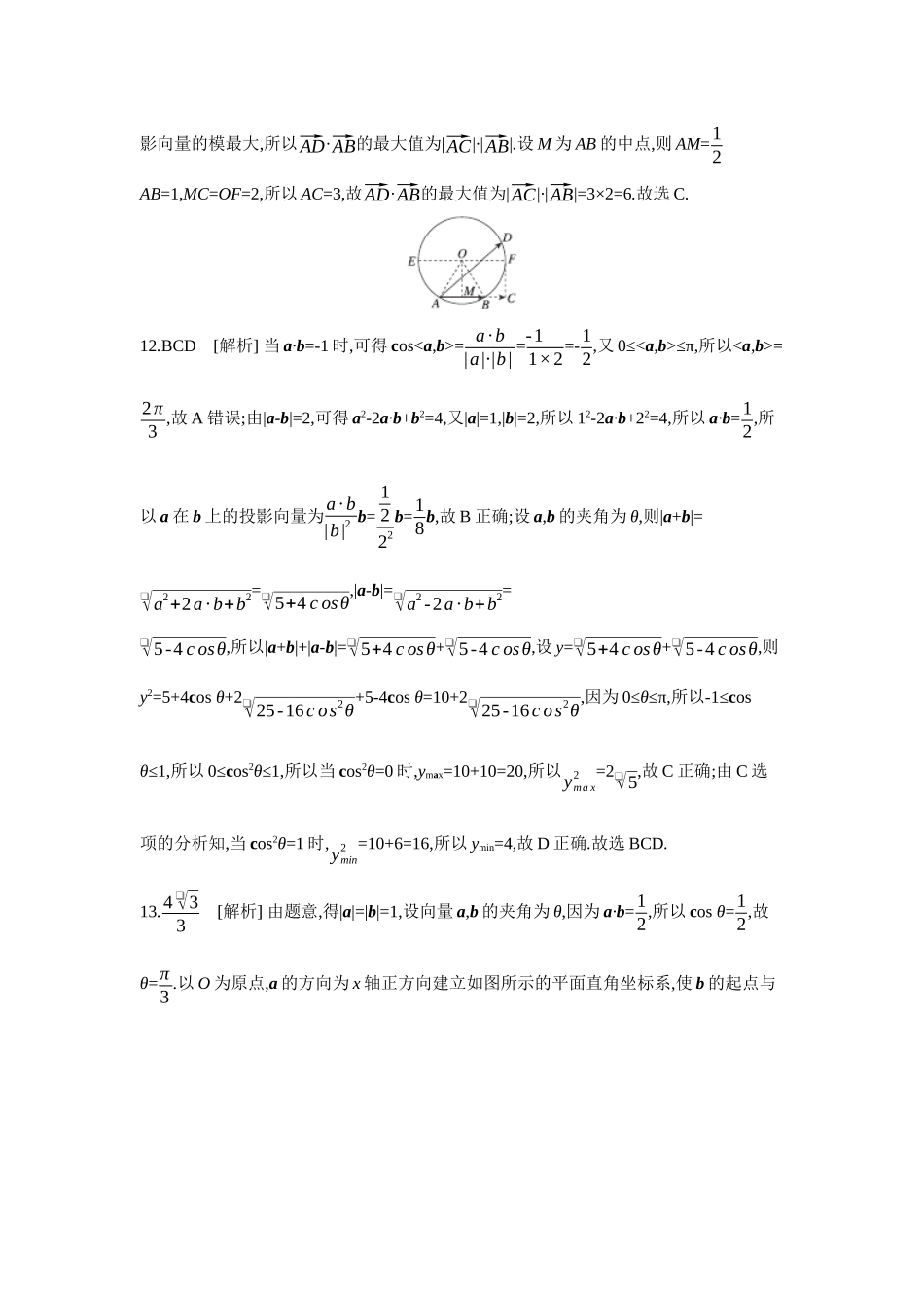 全品高考备战2027年数学一轮学生用书04第33讲平面向量的数量积【答案】作业手册.docx_第3页