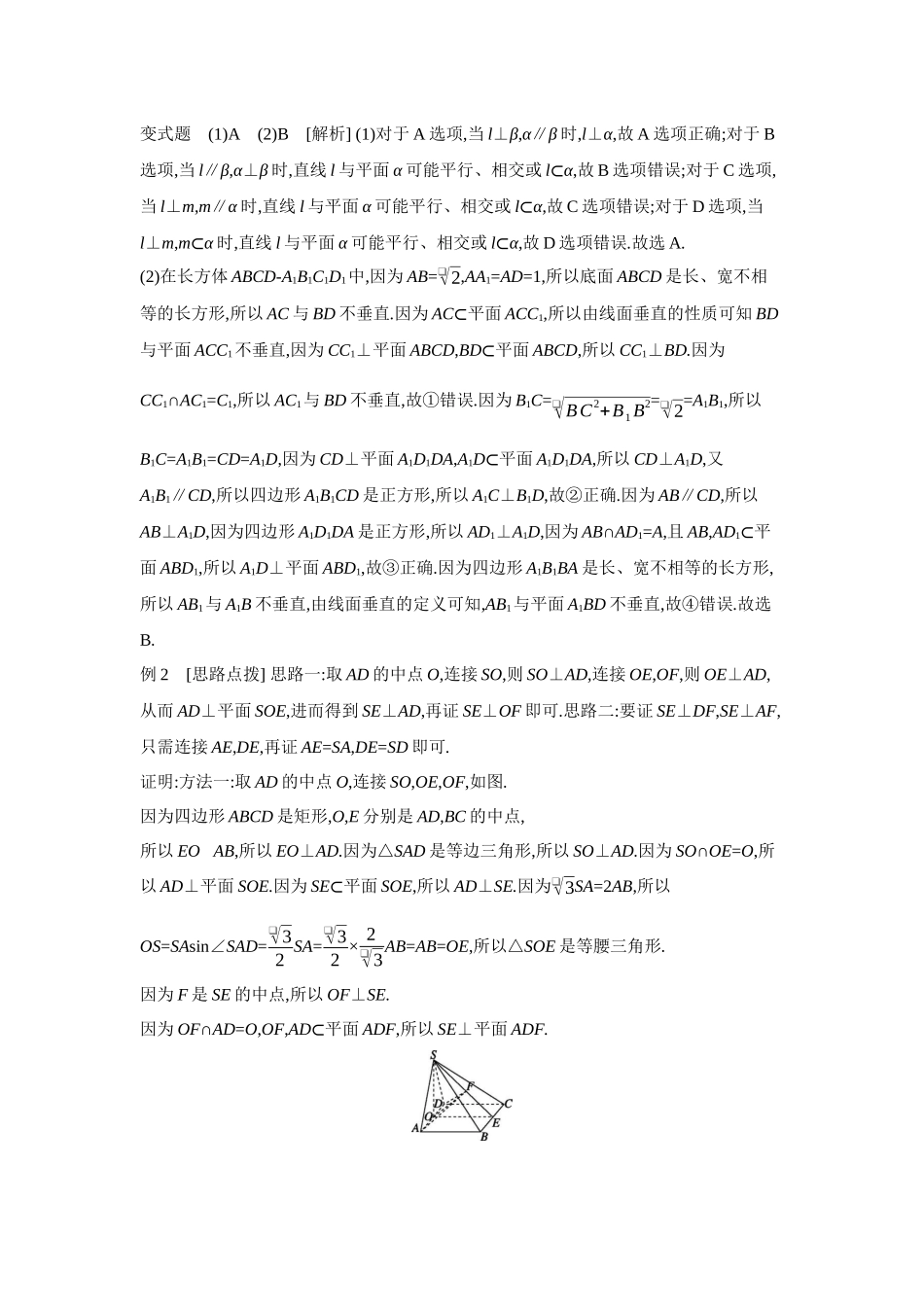 全品高考备战2027年数学一轮学生用书04第44讲直线、平面垂直的判定与性质【答案】听课手册.docx_第3页