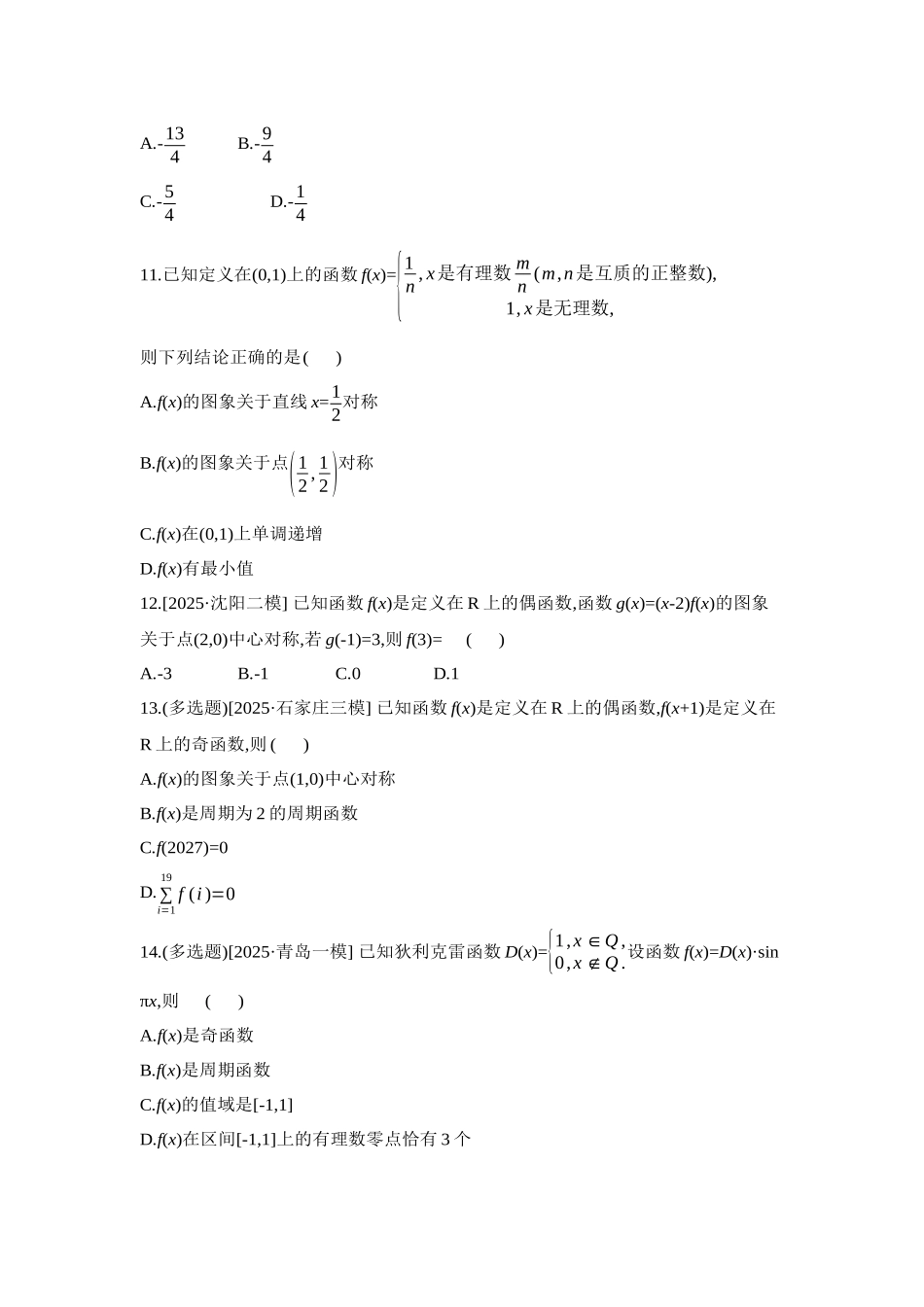 全品高考备战2027年数学一轮学生用书05第9讲函数的四性质的应用【正文】作业手册.docx_第3页